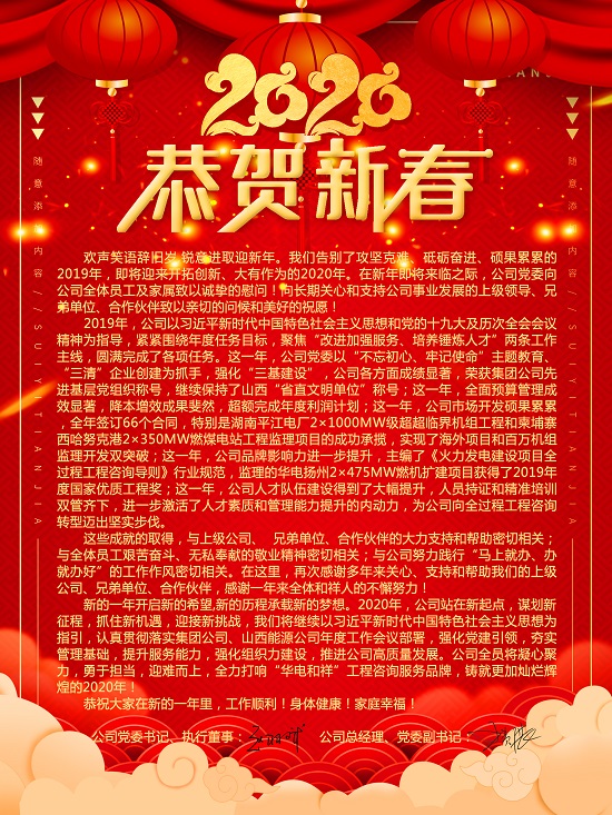 公司发表2020年新年贺词